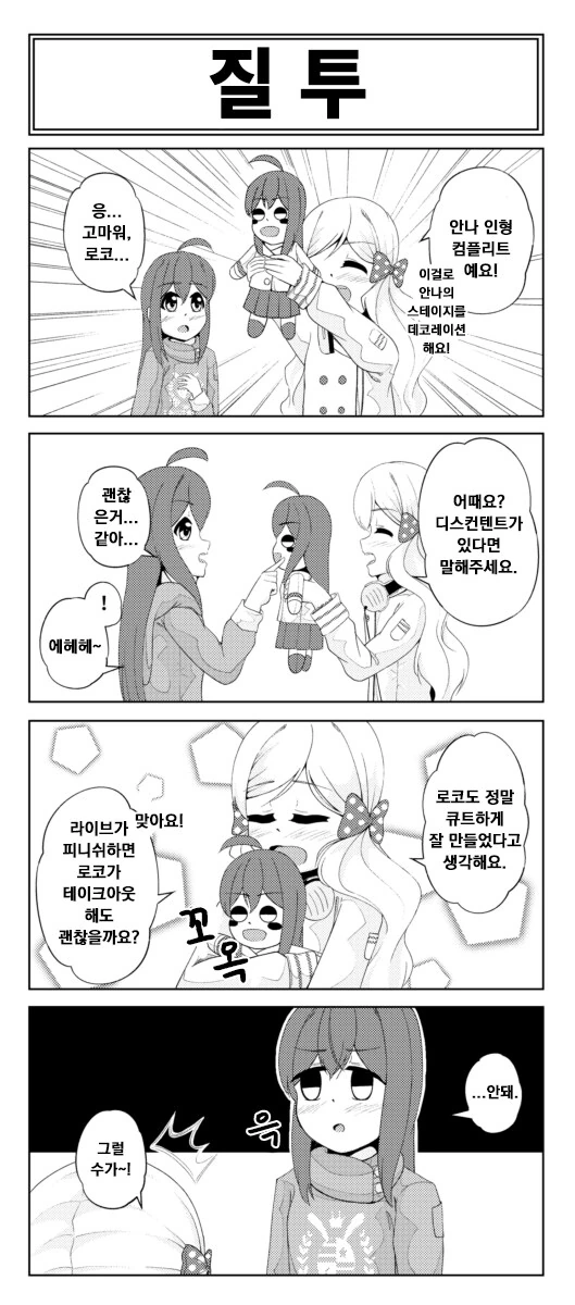 [@] 안나 인형을 만든 로코