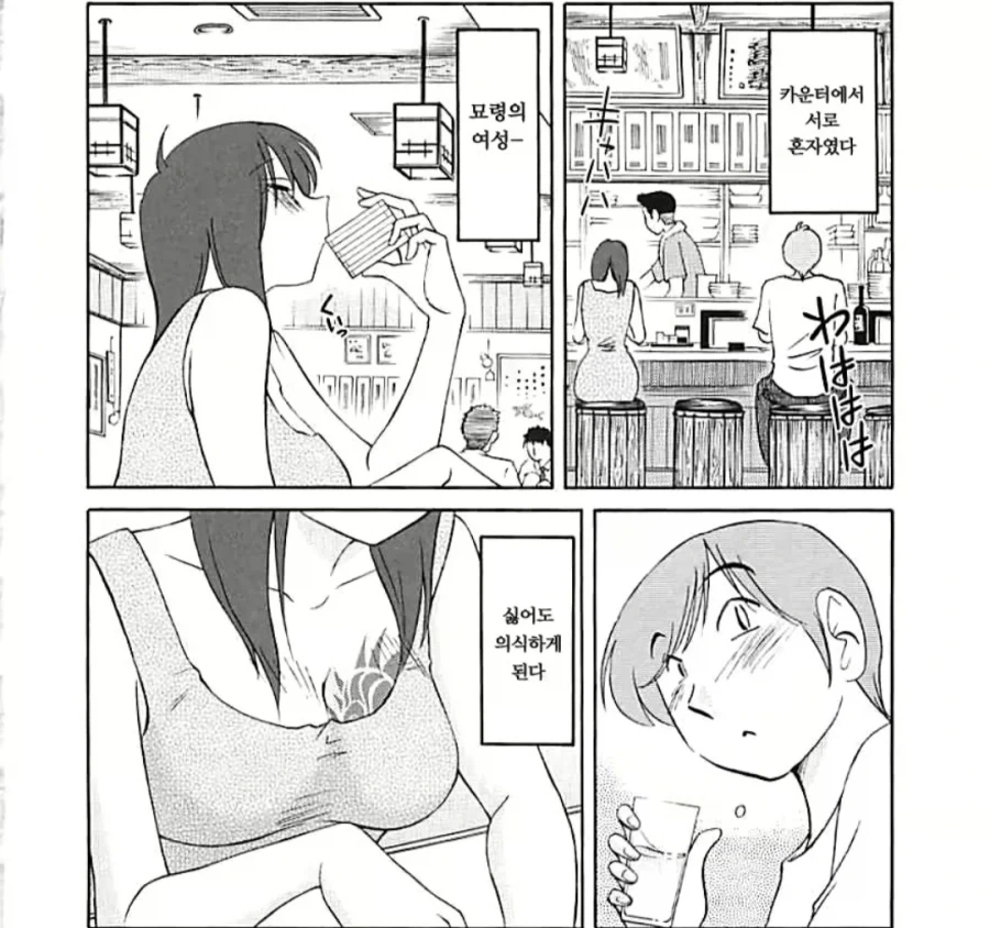 술집에서 아줌마가 젊은이 꼬시는 manhwa