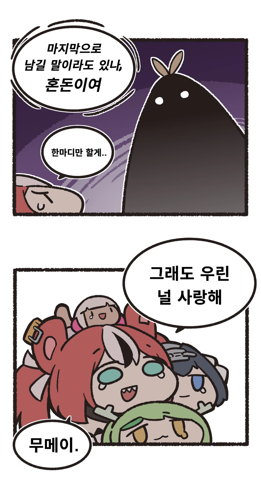 버튜버) 카운슬의 지배자가 된 무메이.manga - 이미지 3