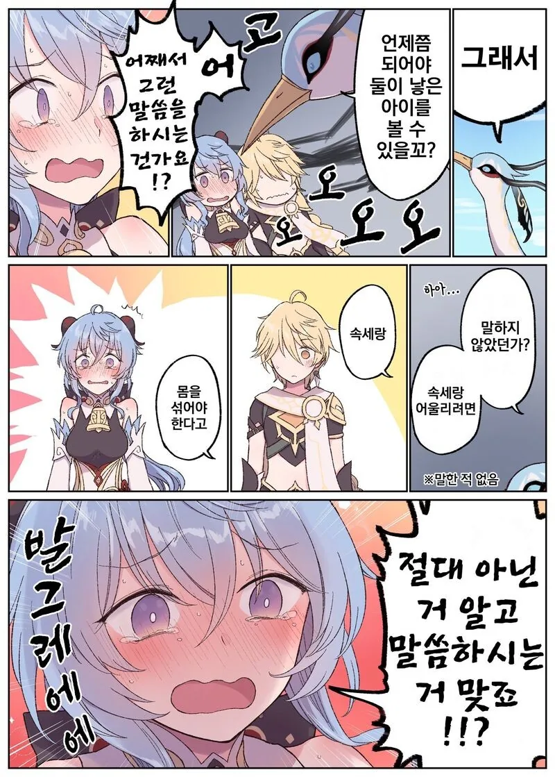 원신) 부끄러워요!