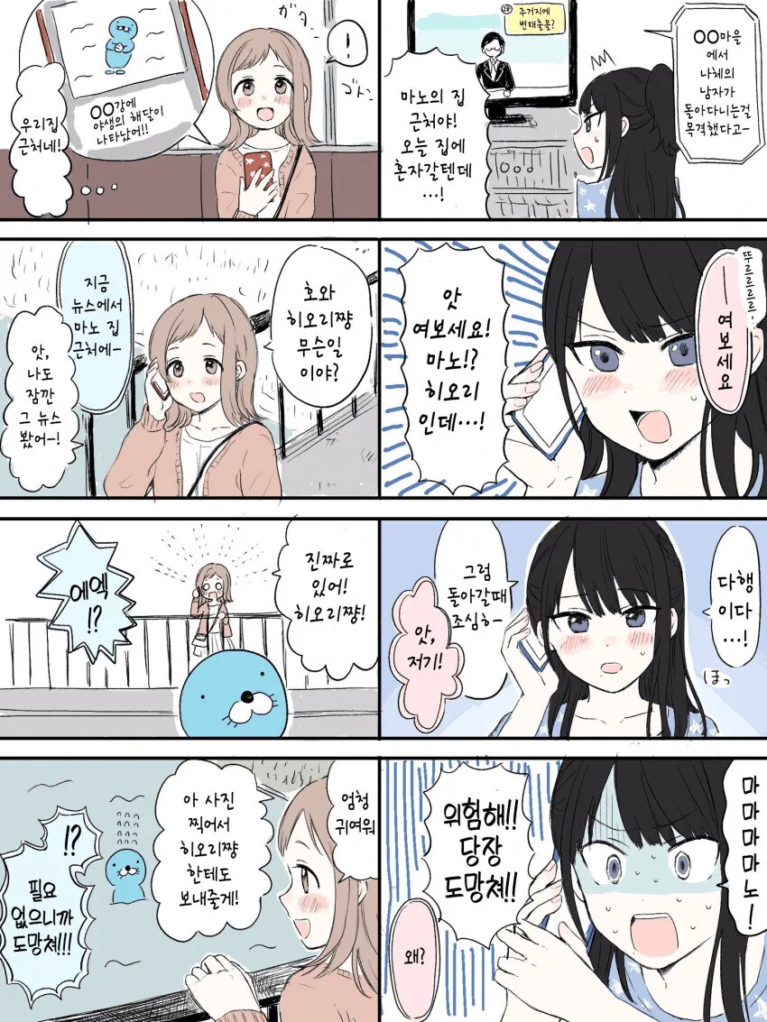 @)길에서 ㄴㅊ남을 본 .manwha