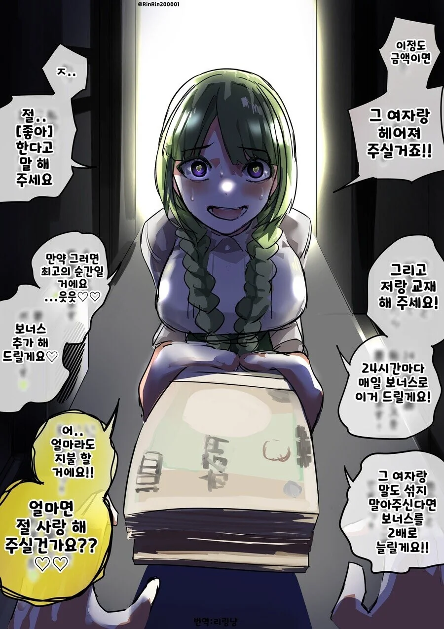 얀데레들만 사는 마을로 이사간.manhwa
