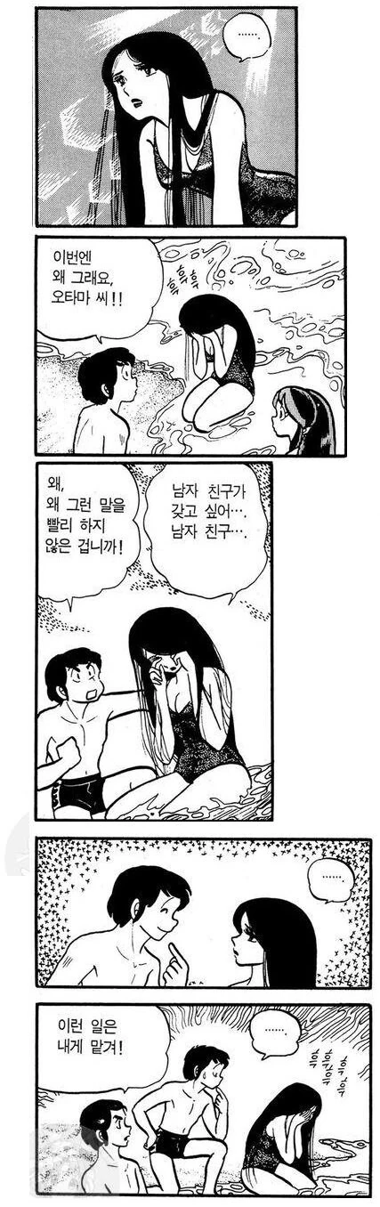 남친이 갖고싶은 여자.manwha
