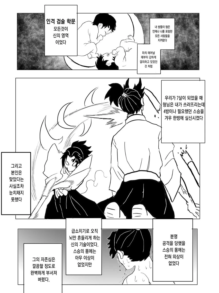 귀멸) 형님이 동생보다 강했다면.... Manhwa