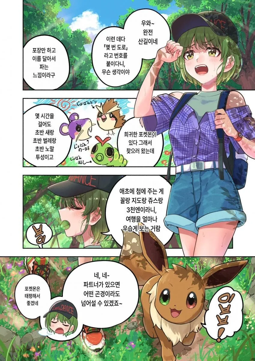 @) 신인 포켓몬 트레이너 나나쿠사 니치카.manga
