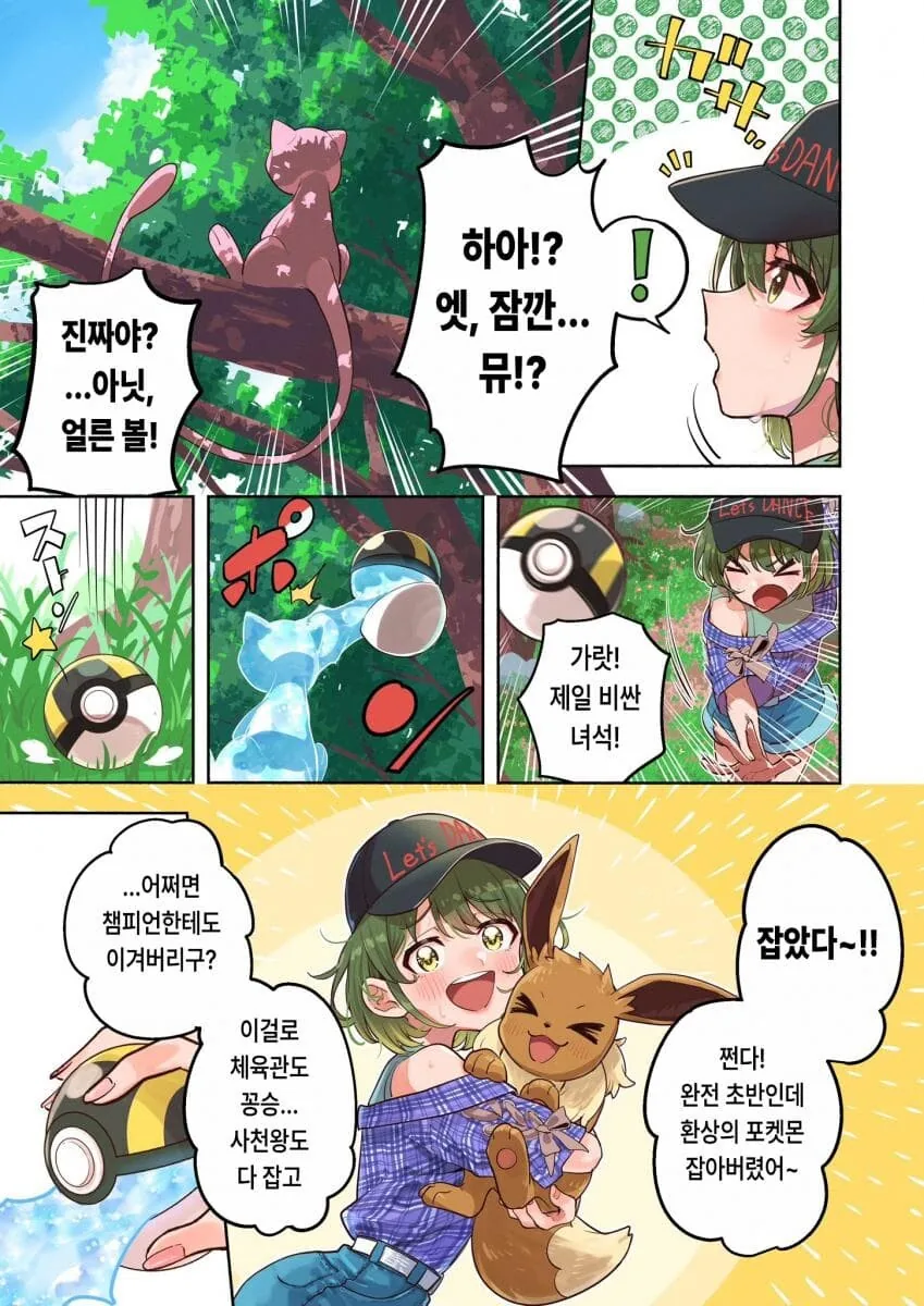 @) 신인 포켓몬 트레이너 나나쿠사 니치카.manga - 이미지 2