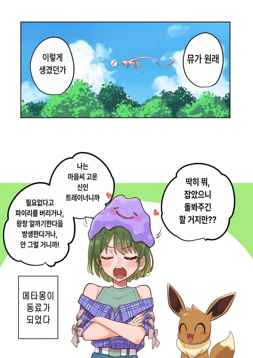 @) 신인 포켓몬 트레이너 나나쿠사 니치카.manga - 이미지 4