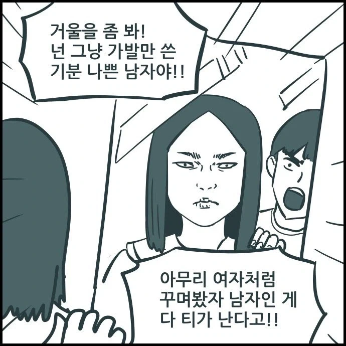 친구가 여장을 하고 있었다.manhwa - 이미지 3