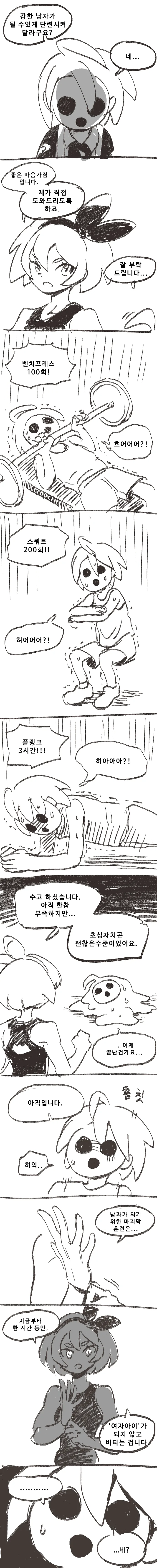 포켓몬)ㅅㅌ 단련시키는 만화.manwha