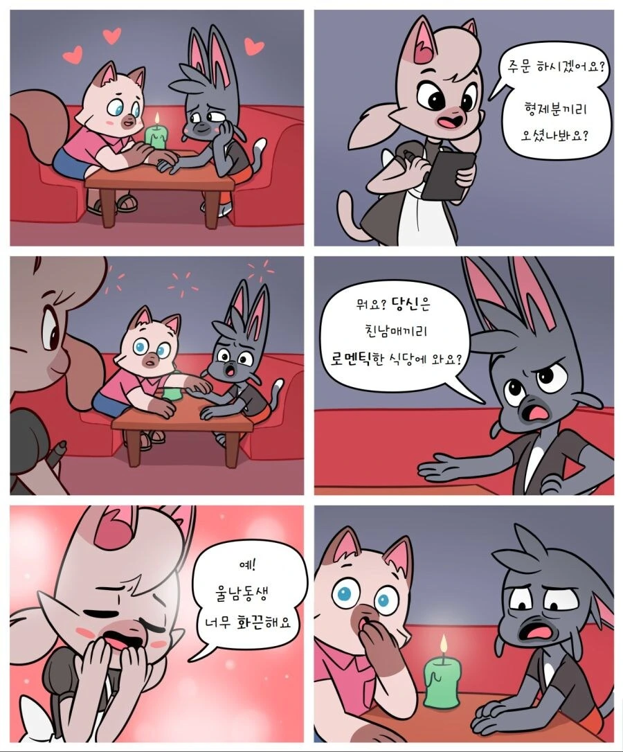 호모? 퍼리?) 호모를 ㄱㅊ으로 착각하는.manhwa
