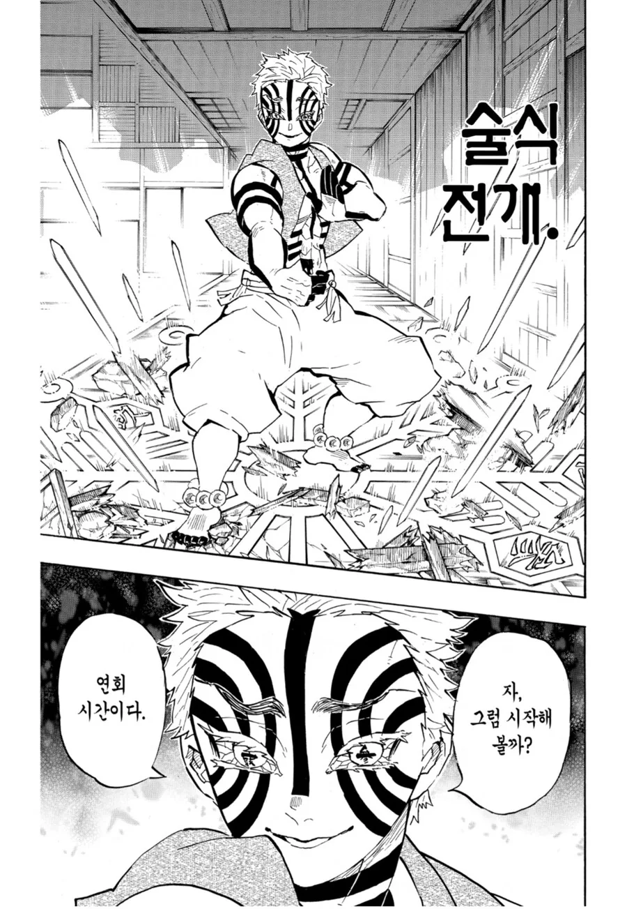귀멸) "연회의 시간이다"