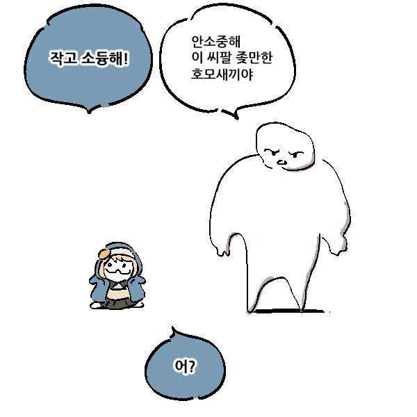 작고 귀여운 브리짓.manhwa