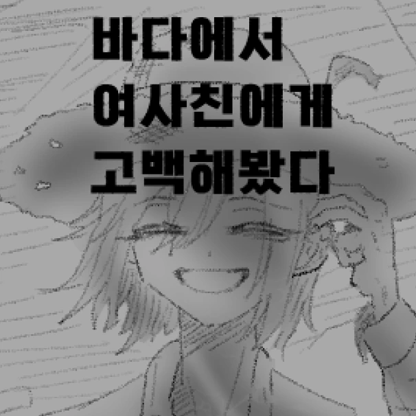 여름이었다.manhwa