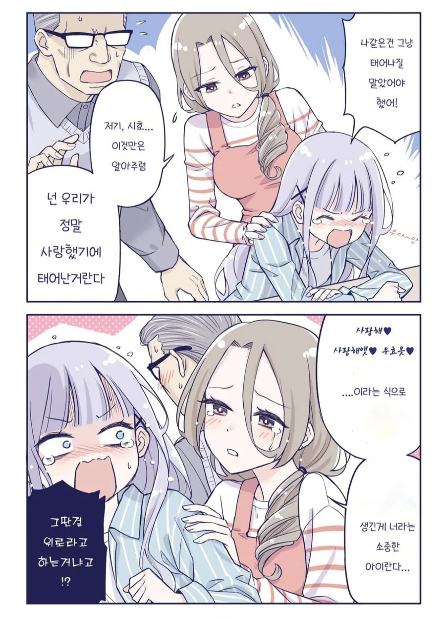 태어나지 말았어야 된다는 딸을 위로해주는 엄마 만화.manga