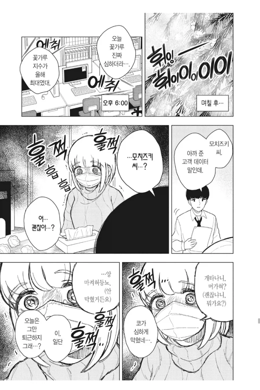 광기의 코가 막혀서 마늘을 잔뜩 먹는 만화