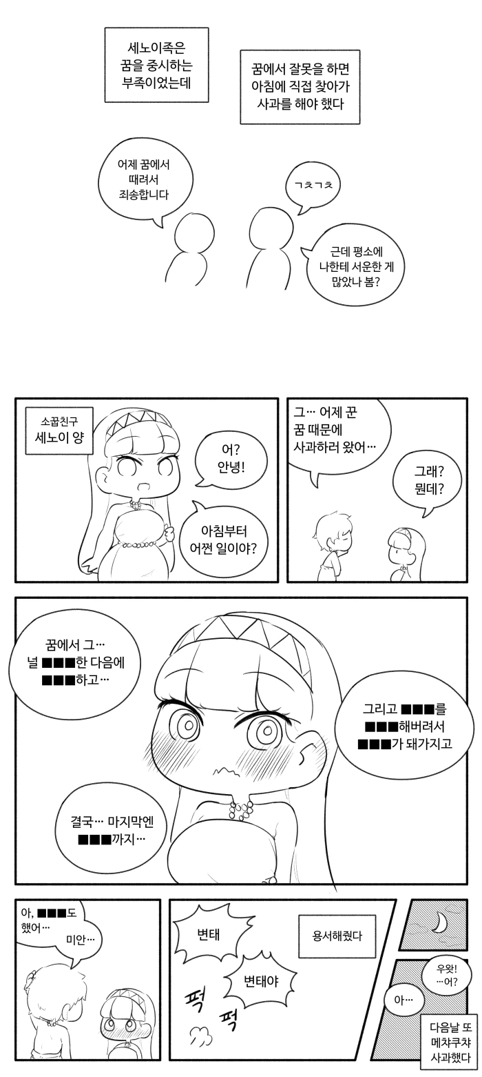 세노이족의 풍속 만화.manhwa