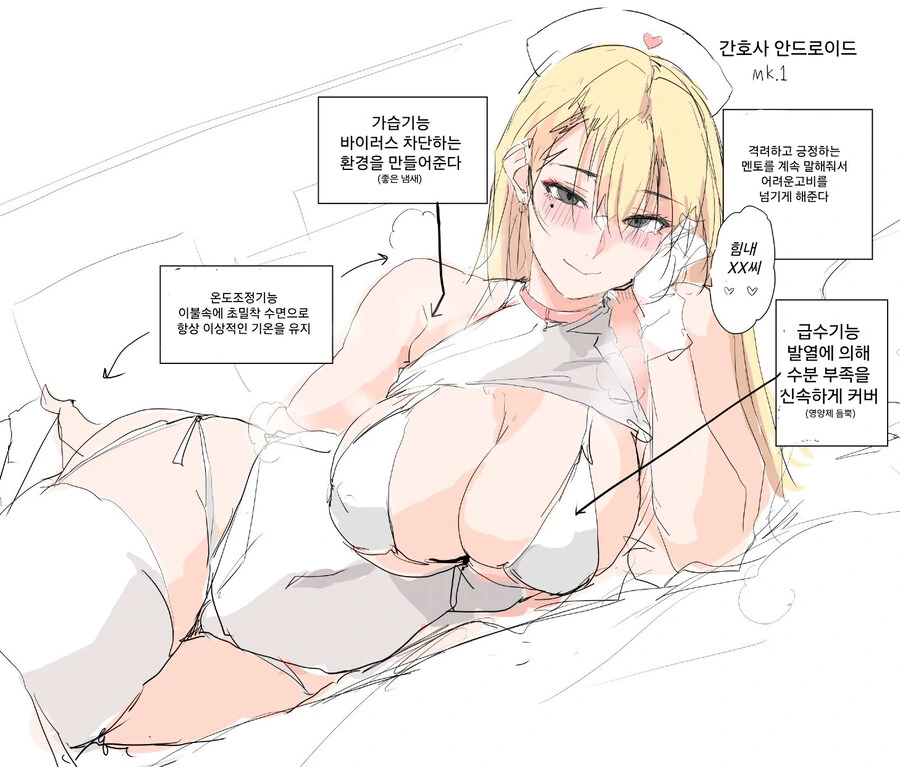 핫산) 흔한 간호사 안드로이드 사양.jpg