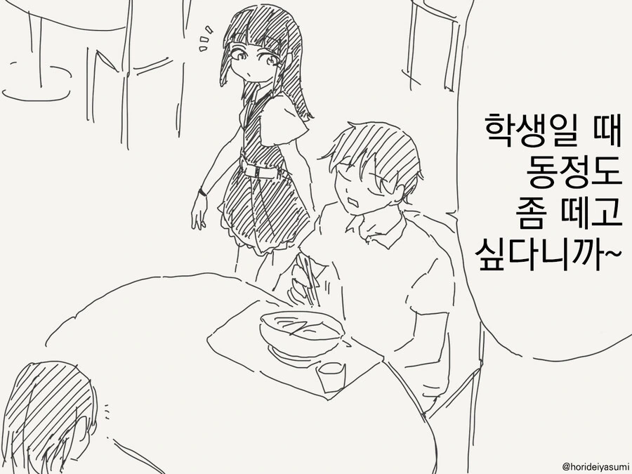 동정은 나한테 뗐으면서.manhwa