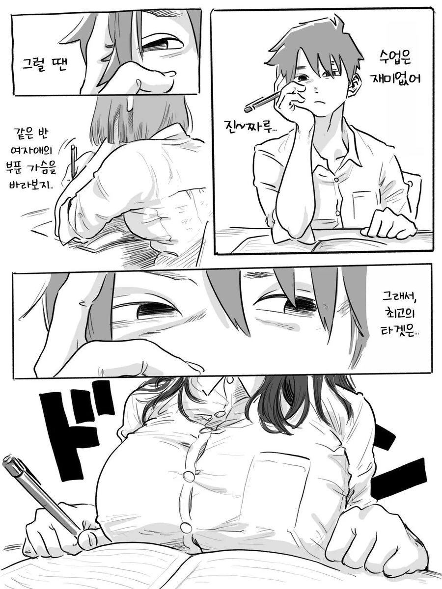 ㄱㅅ 큰 음침녀랑 사귀는.manhwa