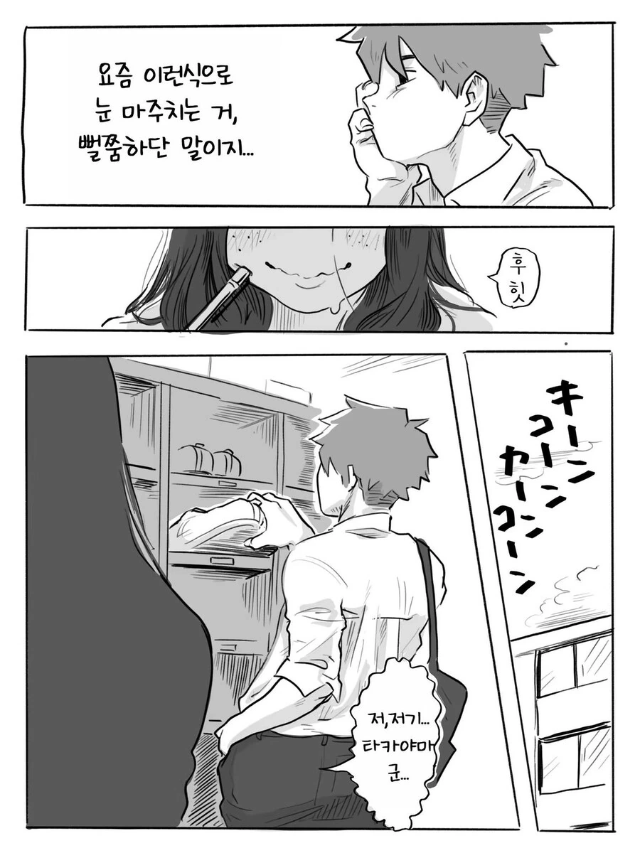 ㄱㅅ 큰 음침녀랑 사귀는.manhwa - 이미지 3