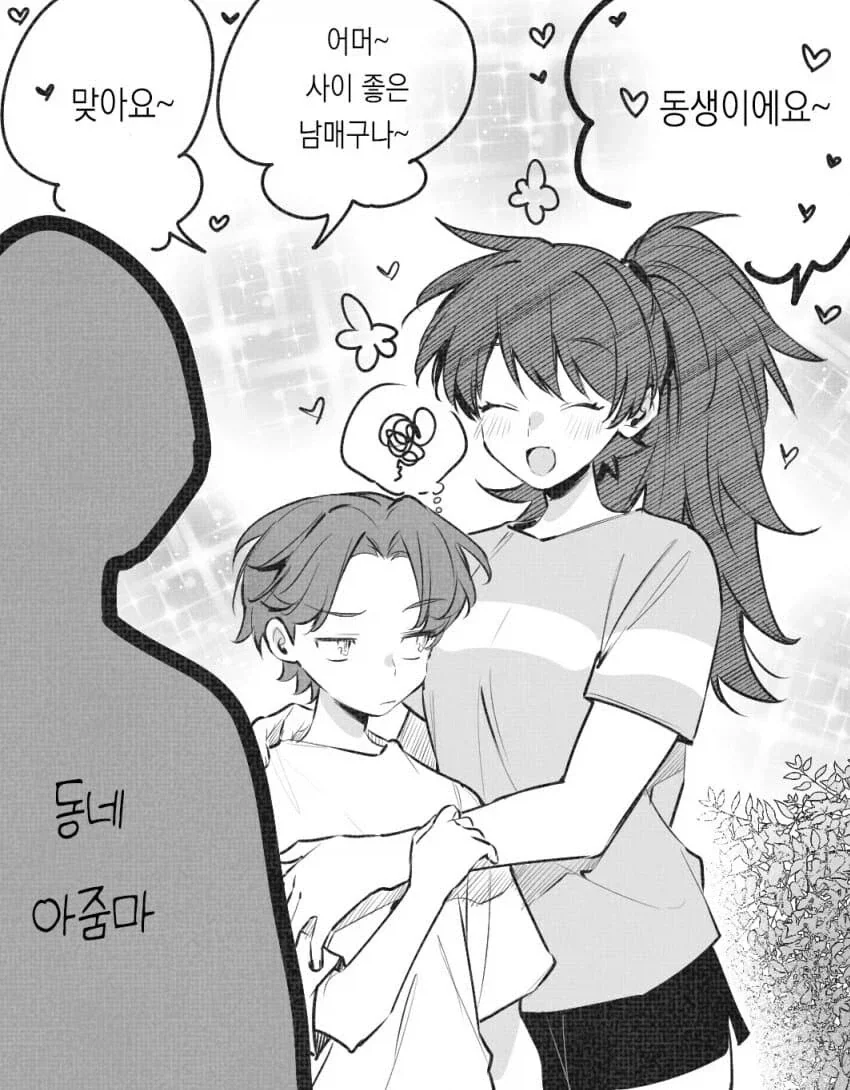 사이좋은 남매 만화