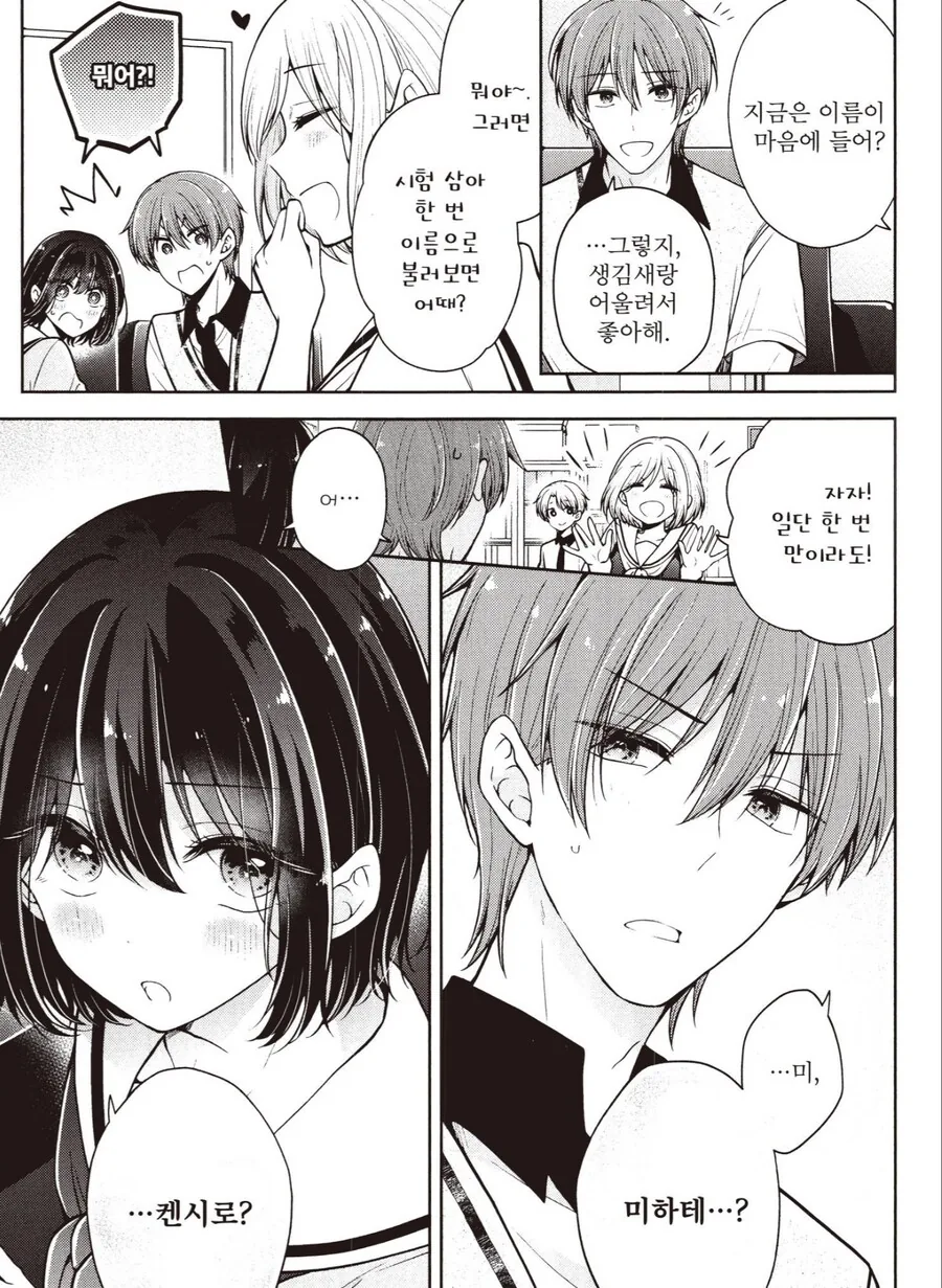 ㅎㅁ)소꿉친구 이름 부르기
