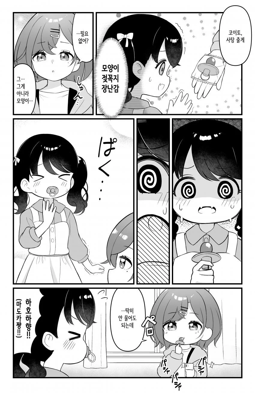 @) 수상할 정도로 공갈 ㅈㄲㅈ 가 어울리는 아이돌.manga