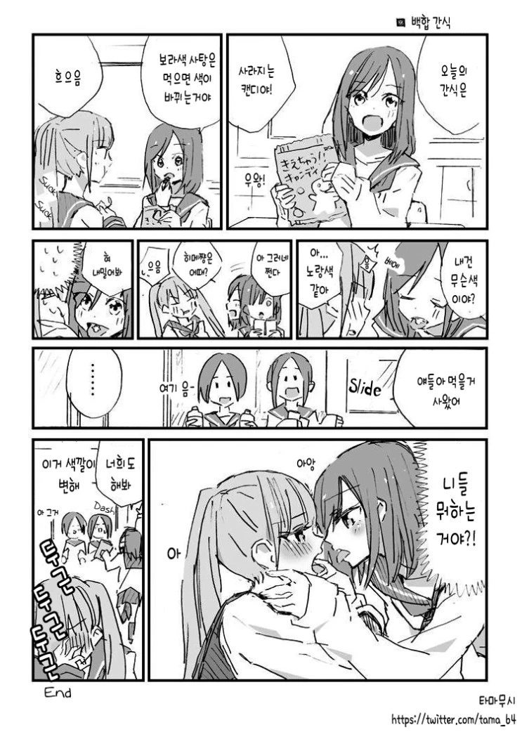[백합]사탕먹는 만화