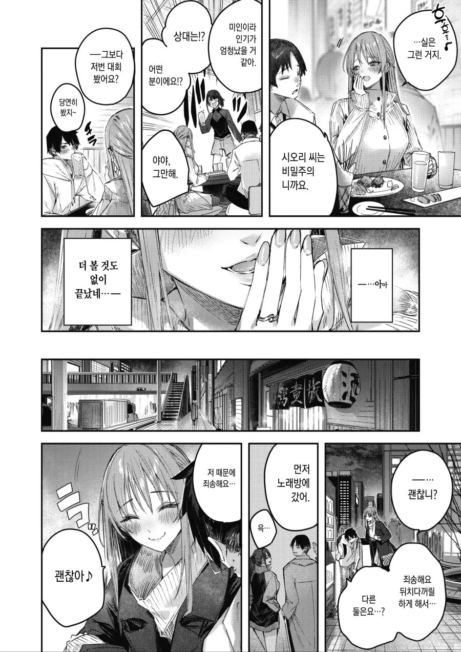 유부녀가 젋은 남자를 공략하는 만화 - 이미지 4