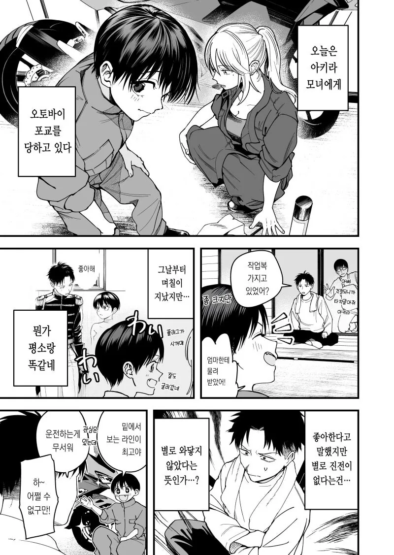 보이시한 여자친구와 바이크와 데이트 만화