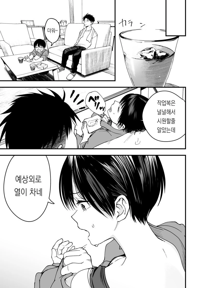 보이시한 여자친구와 바이크와 데이트 만화 - 이미지 3