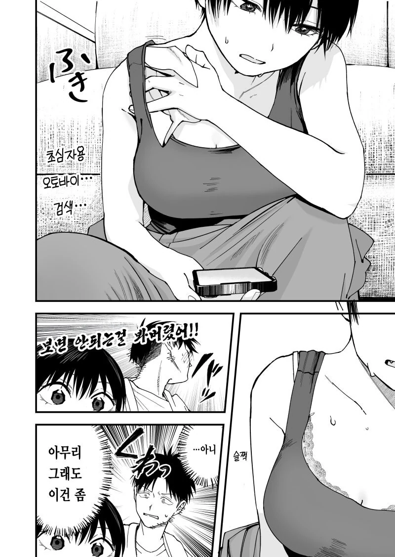 보이시한 여자친구와 바이크와 데이트 만화 - 이미지 4