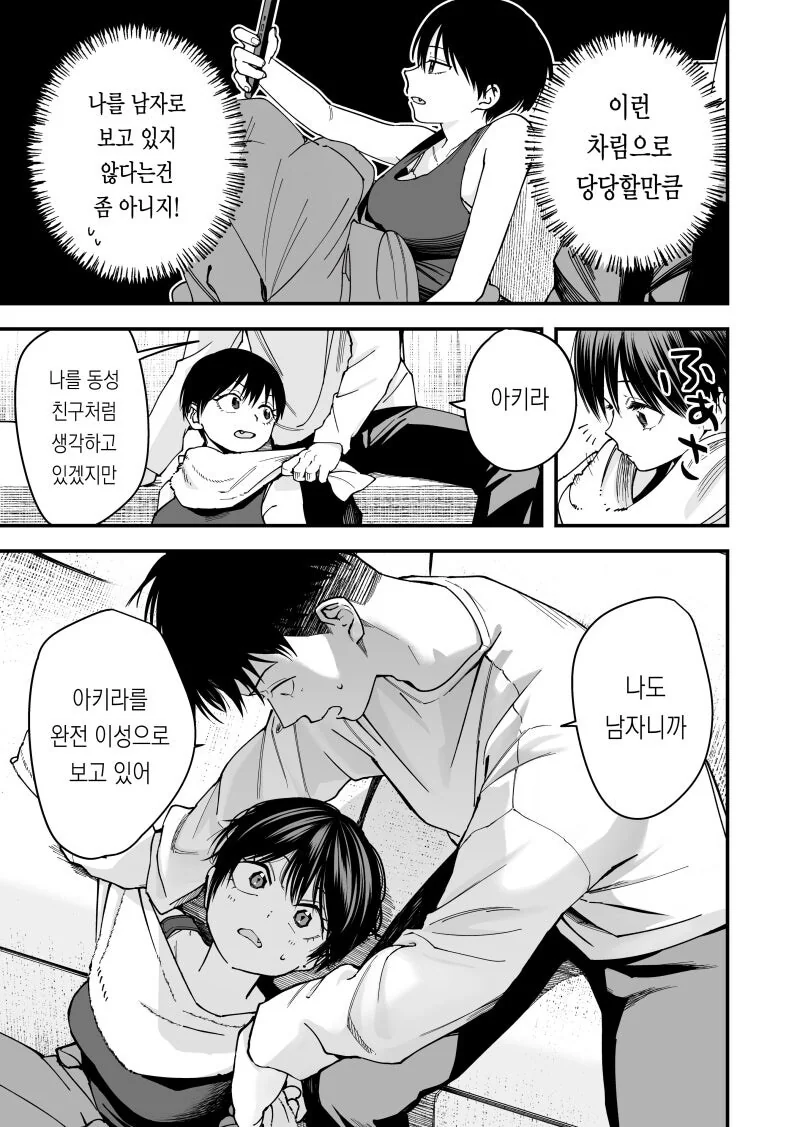 보이시한 여자친구와 바이크와 데이트 만화 - 이미지 5