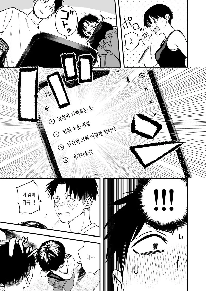 보이시한 여자친구와 바이크와 데이트 만화 - 이미지 7