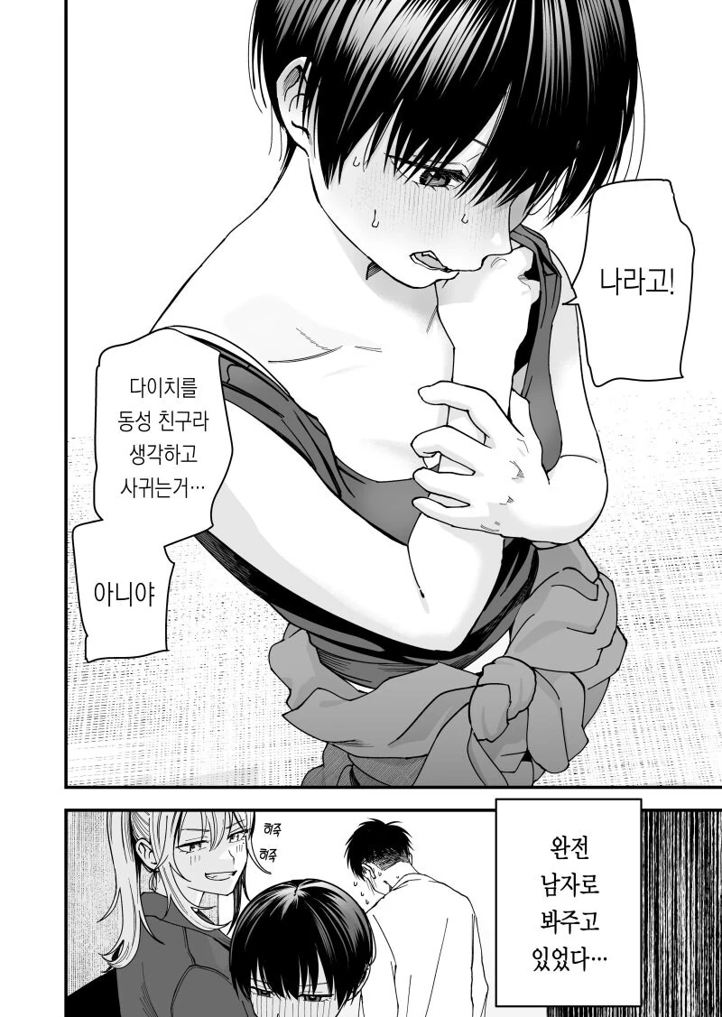 보이시한 여자친구와 바이크와 데이트 만화 - 이미지 8