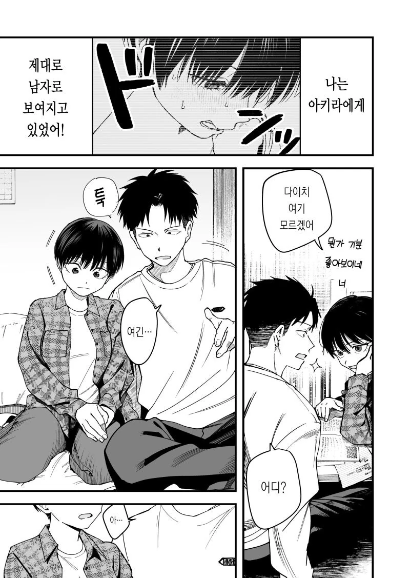 보이시한 여자친구와 바이크와 데이트 만화 - 이미지 9