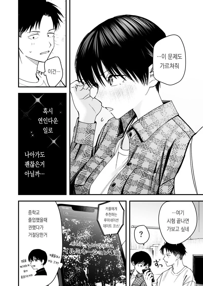 보이시한 여자친구와 바이크와 데이트 만화 - 이미지 10