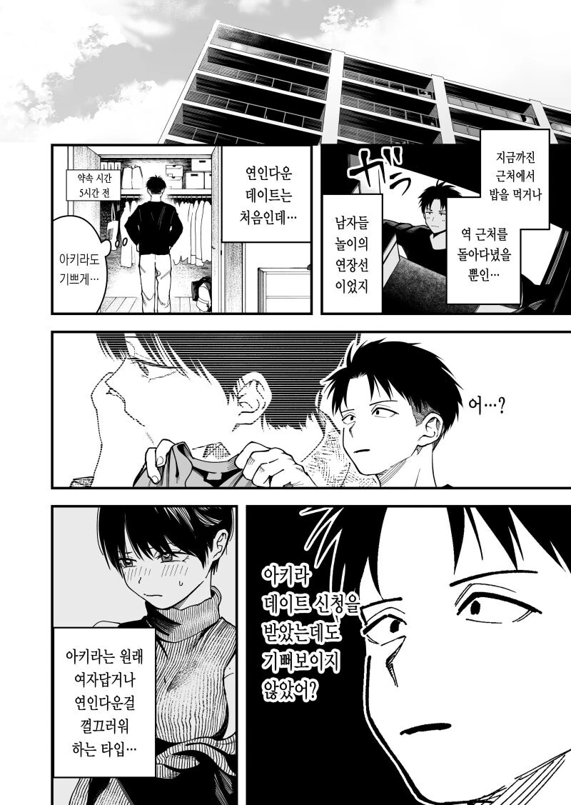 보이시한 여자친구와 바이크와 데이트 만화 - 이미지 12