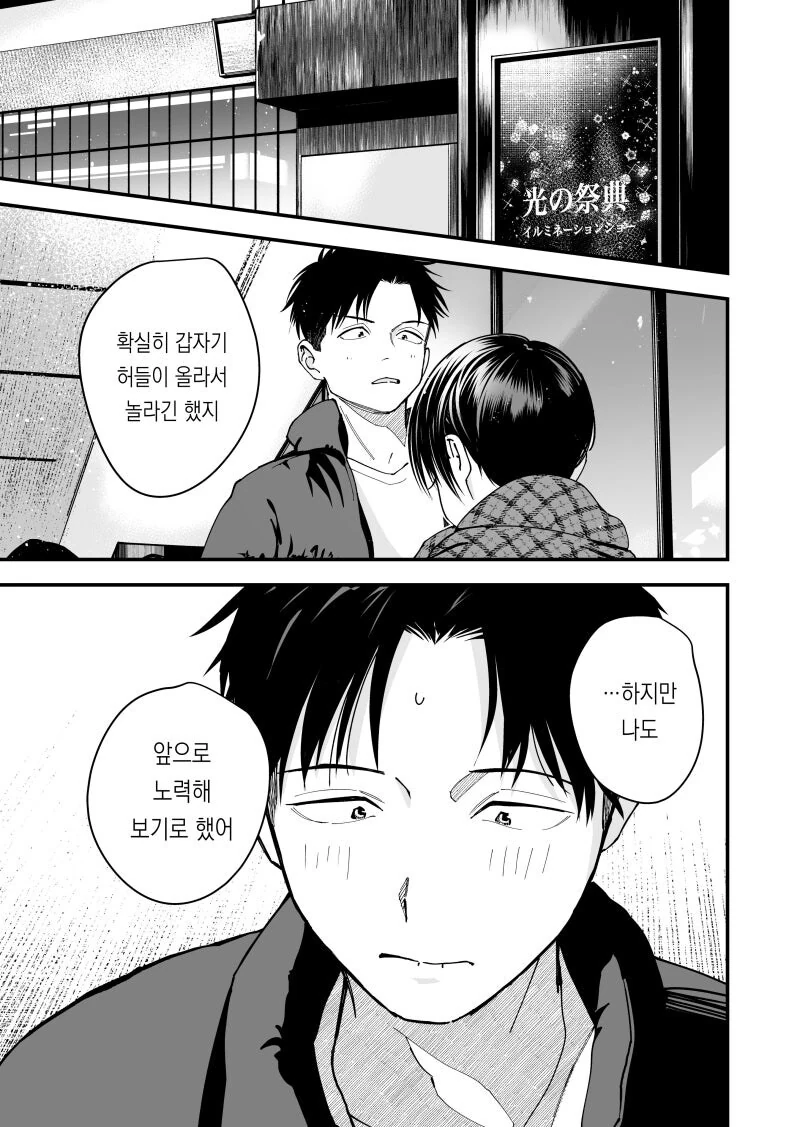 보이시한 여자친구와 바이크와 데이트 만화 - 이미지 17