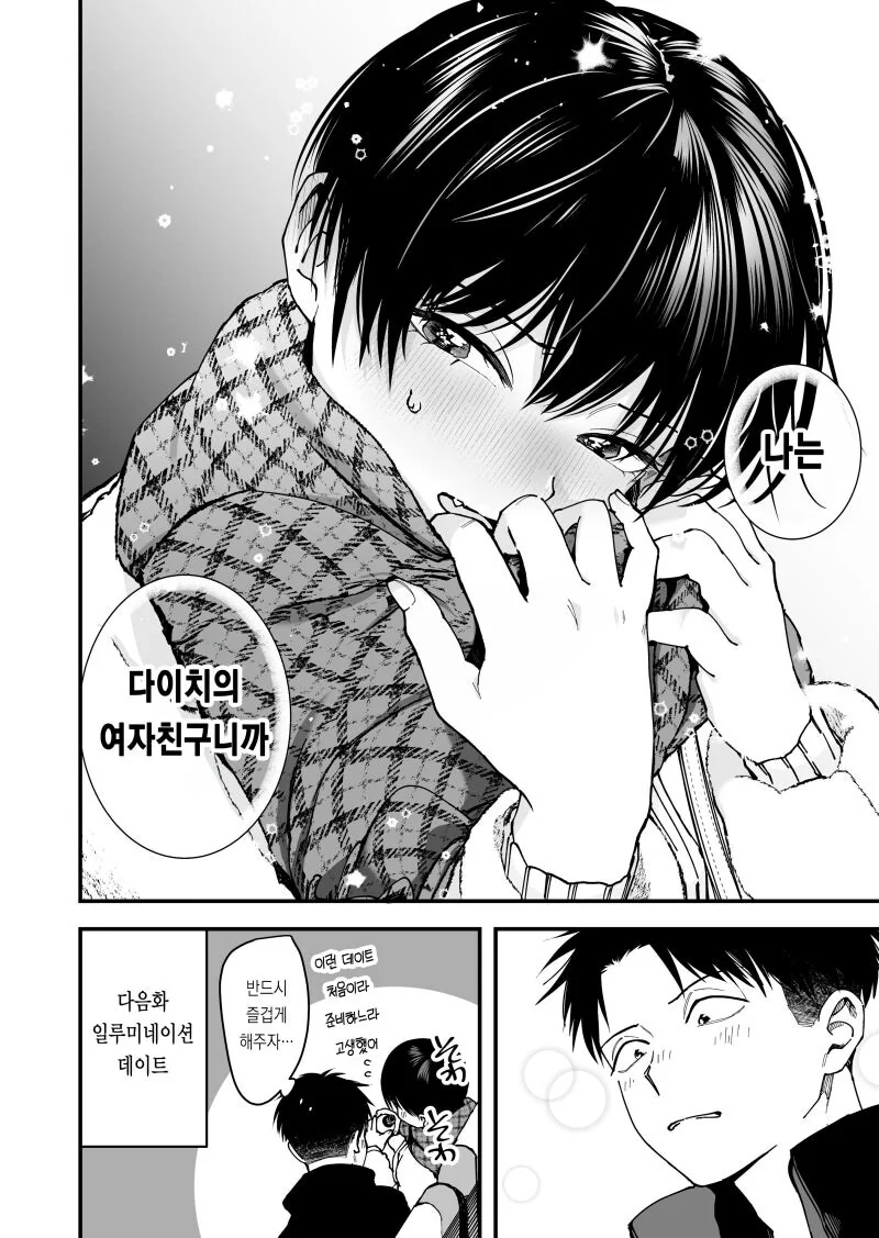 보이시한 여자친구와 바이크와 데이트 만화 - 이미지 18