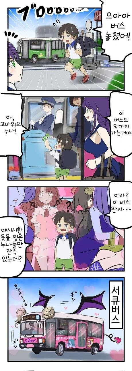 서큐버스 만화
