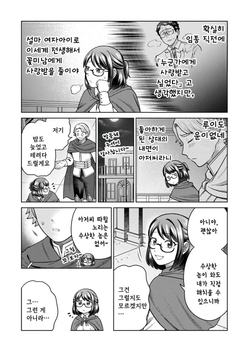 좋아하는 여성 파티원의 알맹이는 이세계에서 전생한 중년 아저씨.manga - 이미지 5