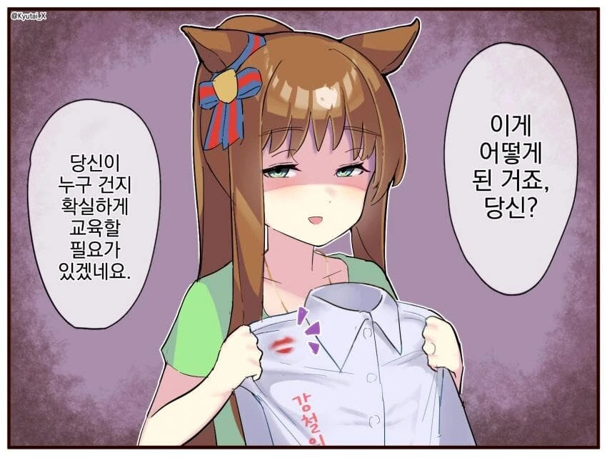 [말딸] 새댁 그라스에게 바람 핀다고 의심받는.manhwa