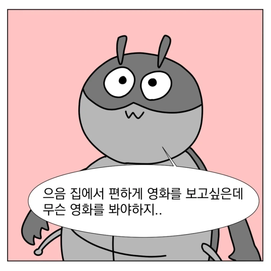 유치하지만 누군가에겐 인생 영화.manhwa