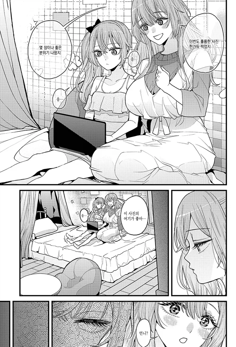 비스크돌 엔딩 후 쥬쥬자매 에필로그.manga