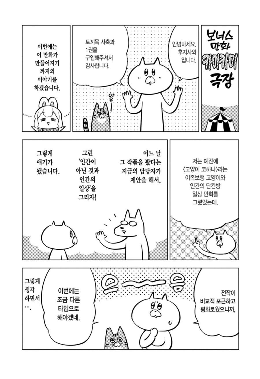 월급 1엔에 울먹이는 토끼 만화의 탄생 계기
