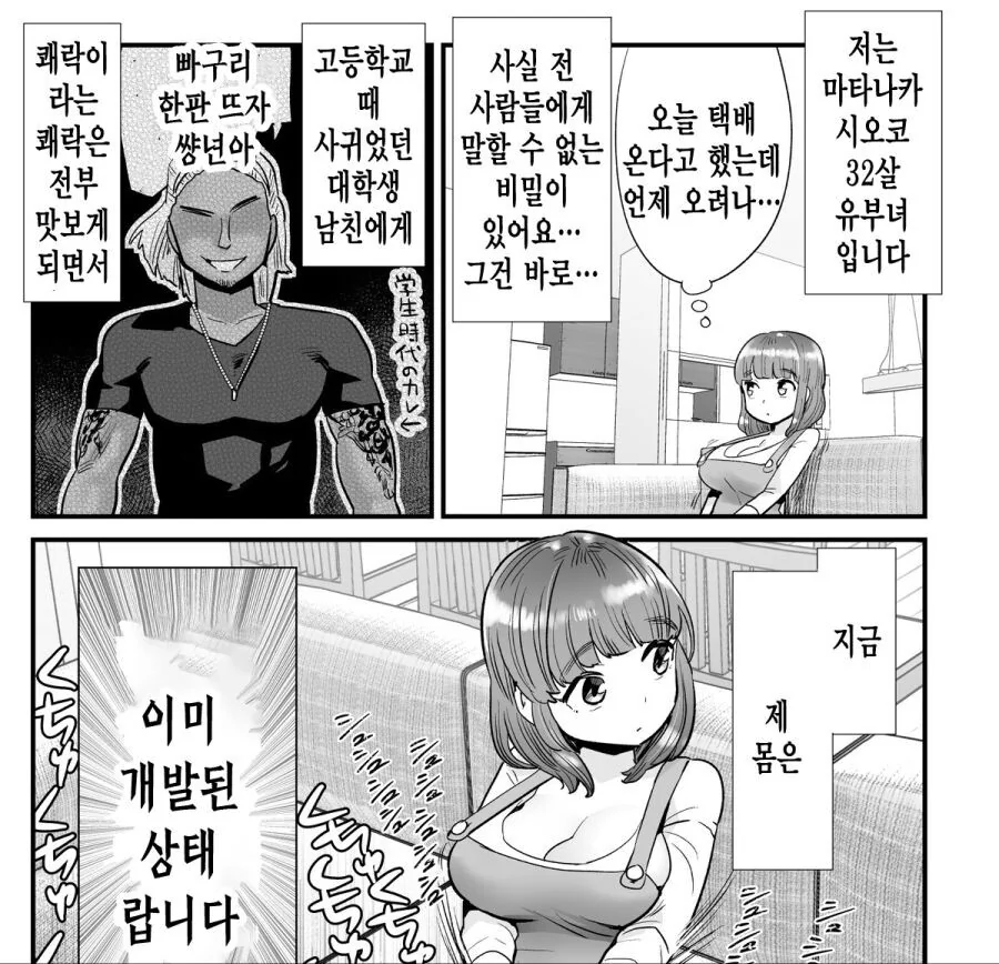 NTR 최적화 유부녀.manga