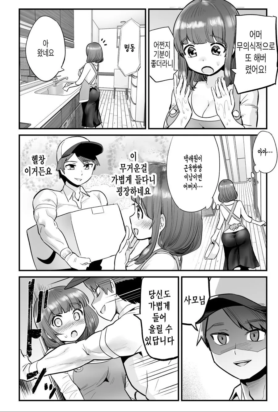 NTR 최적화 유부녀.manga - 이미지 2