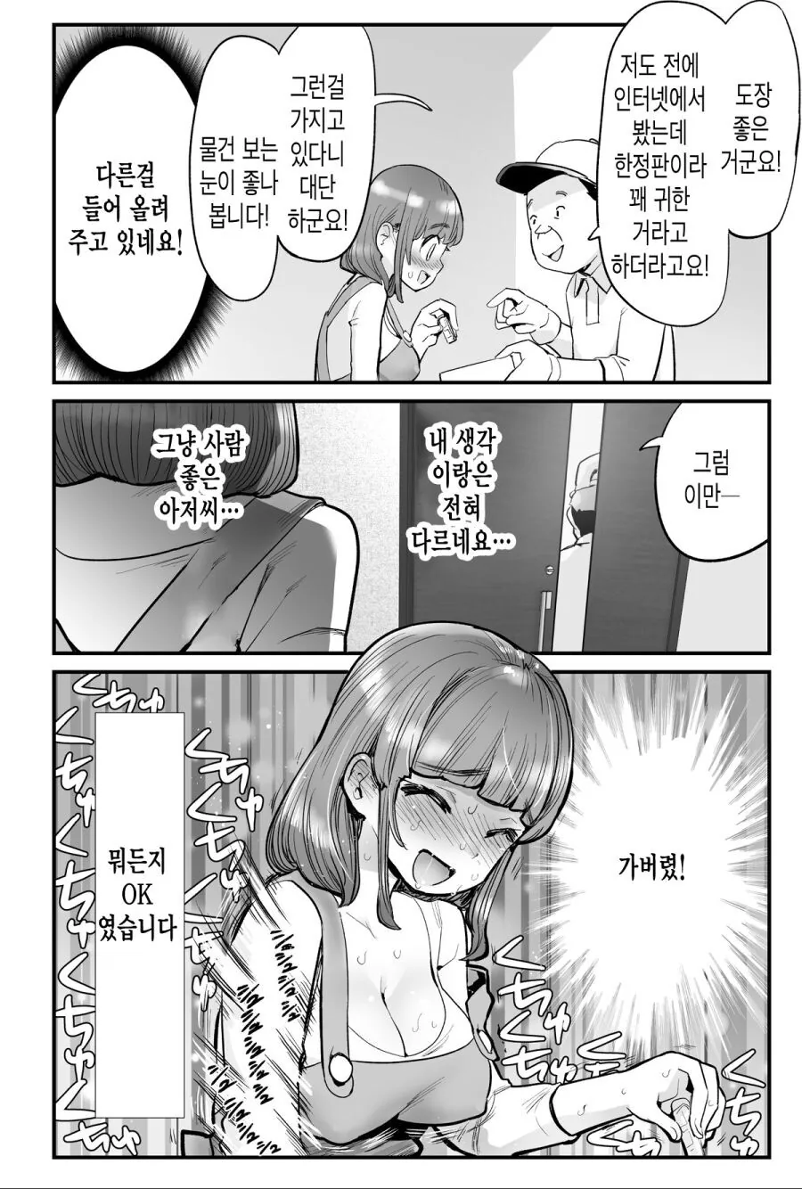 NTR 최적화 유부녀.manga - 이미지 4