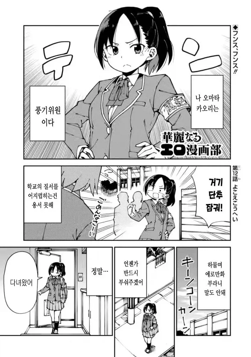 풍기위원의 비밀manga